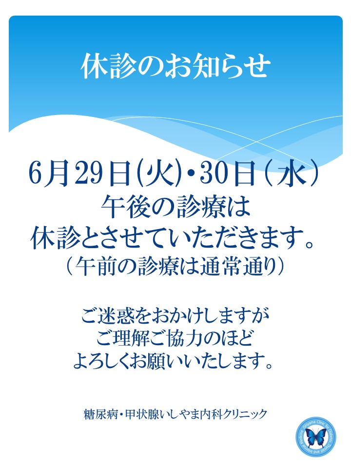 休診のお知らせ210629-30