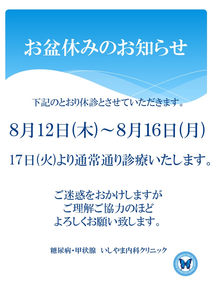 休診のお知らせ210812-16