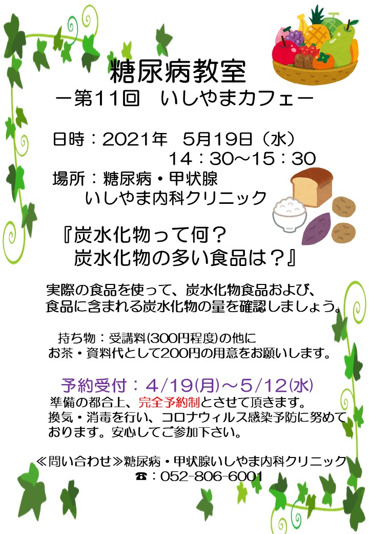 糖尿病教室 糖尿病教室